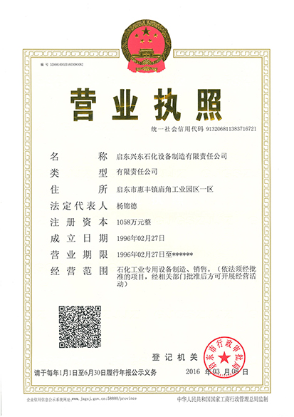 企業(yè)營(yíng)業(yè)執(zhí)照